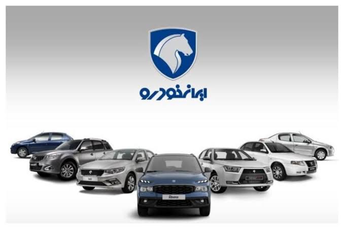 قرعه کشی ایران خودرو مرداد ۱۴۰۵