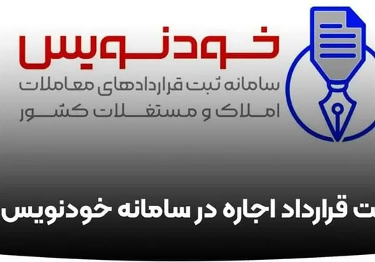 سامانه خودنویس عامل حذف دلالان و قیمت&zwnj;های کاذب از بازار مسکن