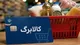 کالابرگ ۴۰ میلیون نفر در گرو خوداظهاری؛ تکلیف ۵۰ میلیون نفر دیگر چه می‌شود؟