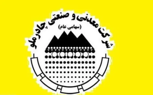 حضور پررنگ چادرملو و شرکت&zwnj;های تابعه در نمایشگاه معدن و فولاد یزد
