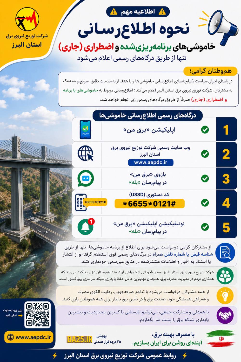 جدول قطعی برق کرج شنبه ۱۴ شهریور ۱۴۰۵