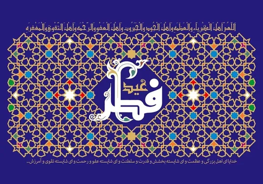 مبلغ زکات فطریه ۱۴۰۴ چقدر است؟