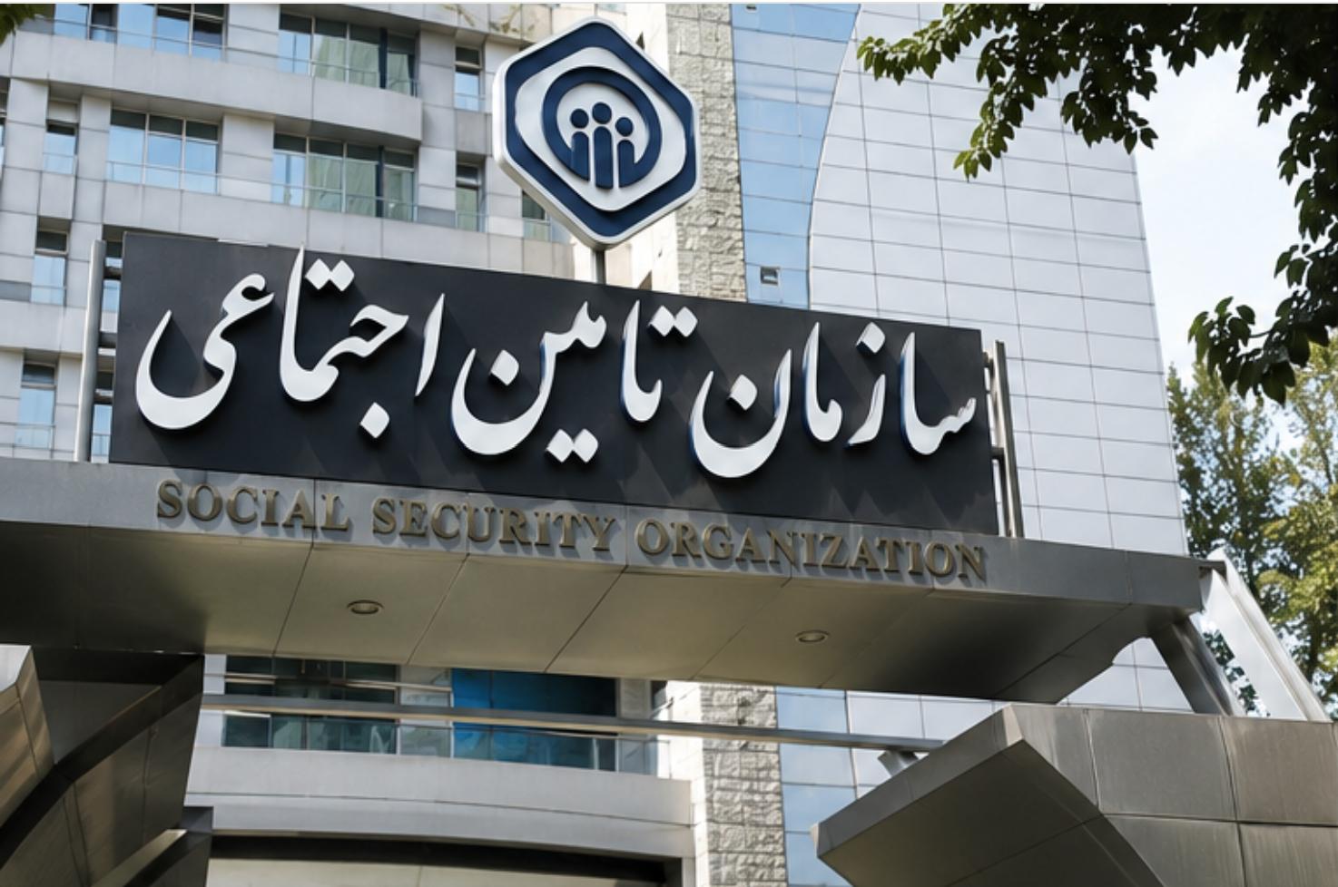 زمان واریز حقوق بازنشستگان تامین اجتماعی