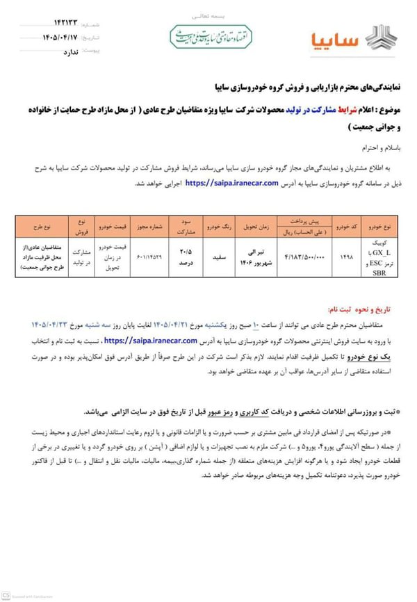 جزییات ثبت نام کوییک سایپا ثبت نام کوییک سایپا