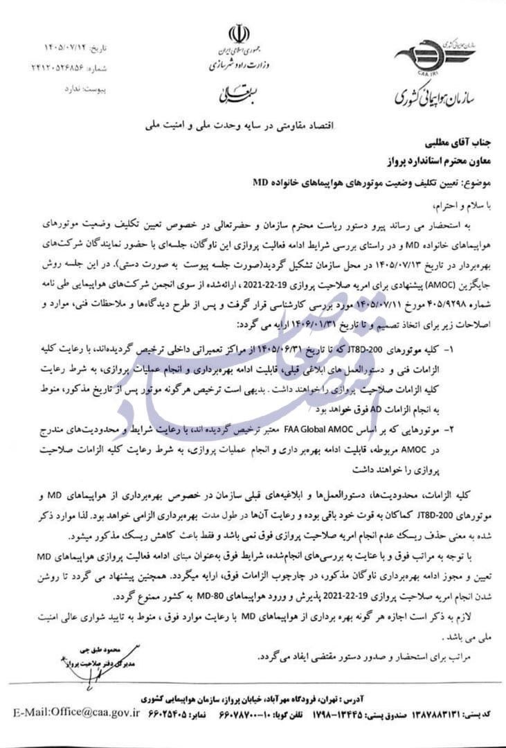 صنعت هوانوردی همچنان در بن‌بست مدیریت؛ چرا مدیرکل صلاحیت پرواز برکنار شد؟