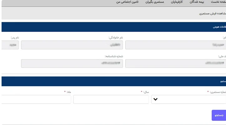 همسان سازی حقوق بازنشستگان تامین اجتماعی و نحوه دریافت فیش حقوقی بازنشستگان+ جزئیات متناسب سازی
