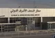 عراق مجوز ۴۰ پرواز روزانه از ایران را صادر کرد