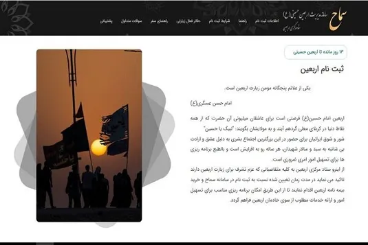 ثبت&zwnj;نام ۱۷۹ هزار متقاضی در سامانه سماح