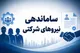 حقوق نیروهای شرکتی | جزئیات ساماندهی، خوداظهاری و پرداخت حقوق نیروهای شرکتی