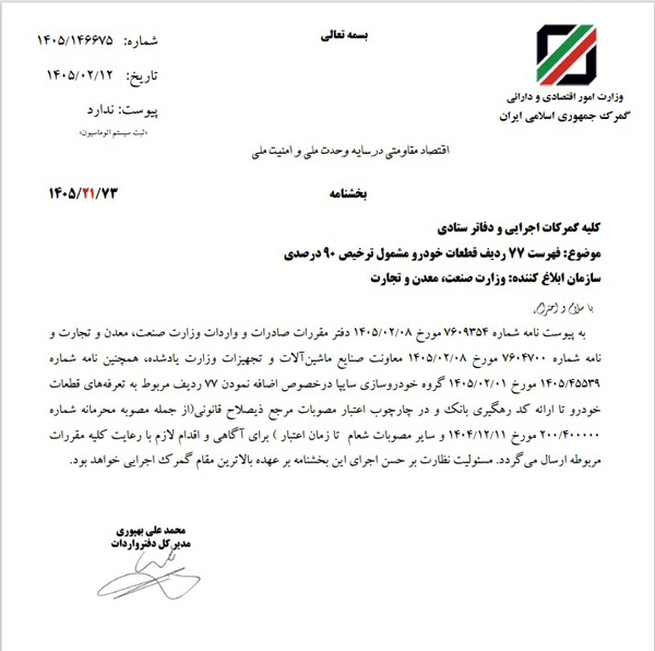 تسهیل واردات قطعات خودرو