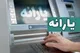 وزیر رفاه: کمتر از ۵ درصد یارانه بگیران حذف شده، اعتراض کردند