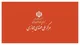 دبیرخانه شورای عالی فضای مجازی کمیته نظارت بر حسن اجرای مصوبات تشکیل داد