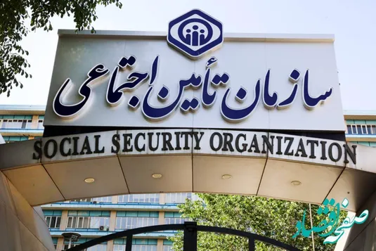جزییات آزمون استخدامی تامین اجتماعی ۱۴۰۴ + شرایط