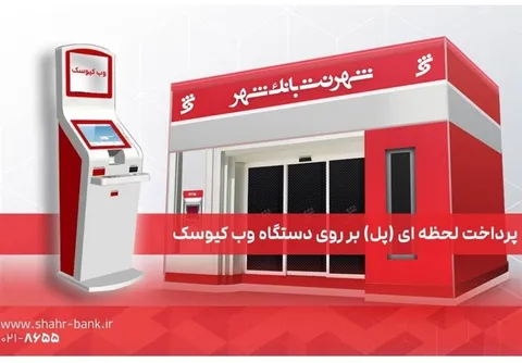 انتقال وجه آنی «پل» در پیشخوان‌های شهرنت بانک شهر امکان‌پذیر شد