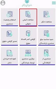همسان سازی حقوق بازنشستگان تامین اجتماعی و نحوه دریافت فیش حقوقی بازنشستگان+ جزئیات متناسب سازی