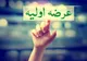 پنجمین عرضه اولیه بورس تهران امروز کشف قیمت شد