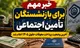 آخرین اخبار از پرداخت معوقات بازنشستگان تامین اجتماعی + زمان واریز و جزییات