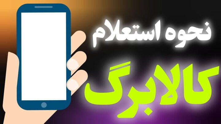 حذف کالابرگ مرداد و شهریور؟ پیامک احراز سکونت برای این مشمولان؛ فرصت فعالسازی کالابرگ حذف کالابرگ مرداد و شهریور؟ پیامک احراز سکونت برای این مشمولان؛ فرصت فعالسازی کالابرگ