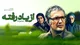جایگزین سریال آوای باران در شبکه آی فیلم