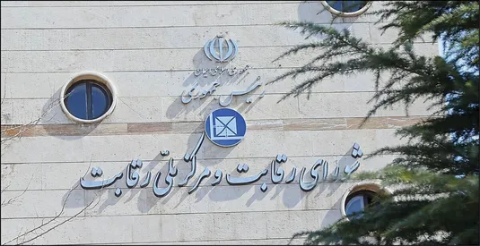 شورای رقابت حضور سهامدار بزرگ ایران&zwnj;خودرو را غیرقانونی اعلام کرد