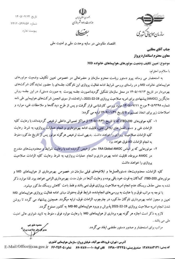 شانه خالی کردن سازمان هواپیمایی در تعیین تکلیف بوئینگ‌ها؛ وظیفه حاکمیت صنعت هوایی چیست؟