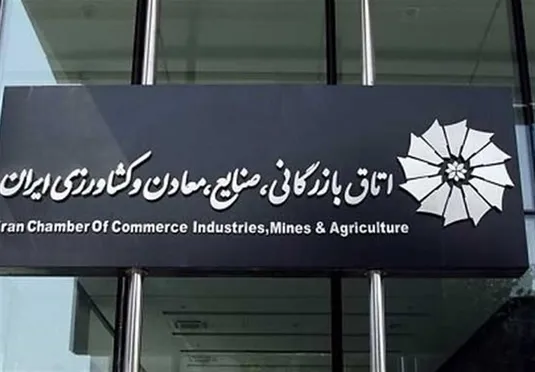 چرا صورت&zwnj;های مالی اتاق بازرگانی ایران منتشر نمی&zwnj;شود؟