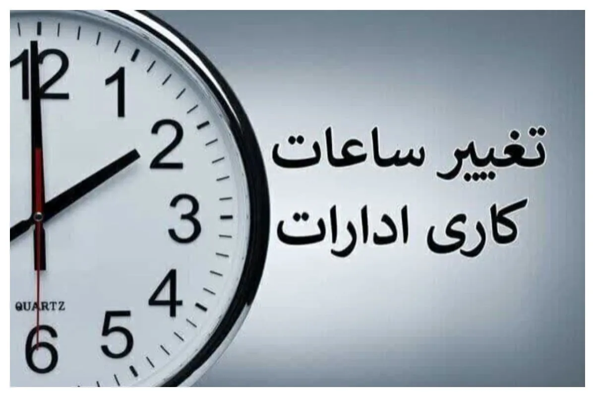 قطع برق ۲۶۲ اداره تهران به دلیل رعایت نکردن ساعات جدید کاری