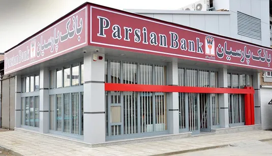 تراز مثبت ۱۲.۵ همتی بانک پارسیان؛ سهم ۸۲ درصدی درآمد تسهیلات در عملکرد بانک