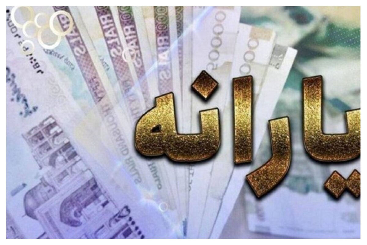 مشمولان افزایش یارانه