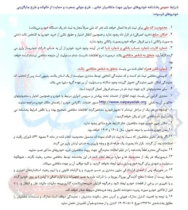 سایت ثبت نام سایپا