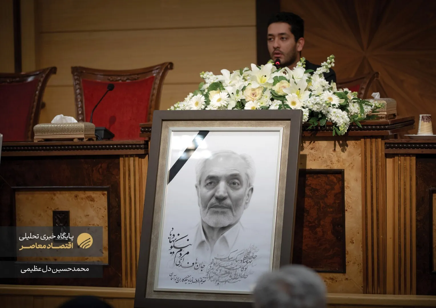 مراسم یادبود زنده‌یاد «سید علاءالدین میرمحمدصادقی» بازرگان و کارآفرین برجسته، ظهر امروز یکشنبه ۹ دی ماه ۱۴۰۳ با حضور مقامات سیاسی و اقتصادی در محل اتاق بازرگانی استان تهران برگزار شد.
