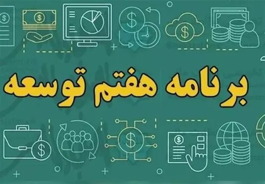 وزارت اقتصاد: برای جبران عقب&zwnj;ماندگی تأمین مالی، ابزارهای جدید فعال شد