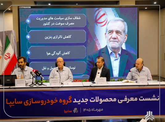 تداوم برنامه&zwnj;های توسعه محصول و افزایش کیفیت در گروه سایپا