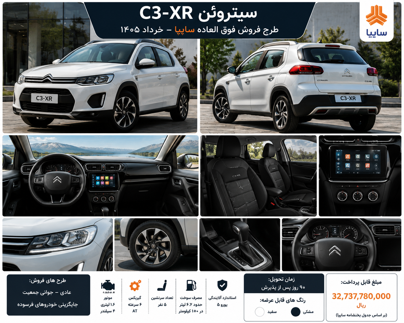 فروش سیتروئن C3-XR