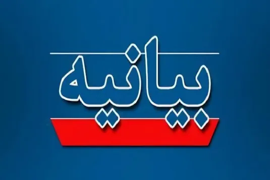 بیانیه جمعی از اساتید، پژوهشگران و دانشجویان دانشگاه&zwnj;های ایران در آوردگاه نبرد حق و باطل