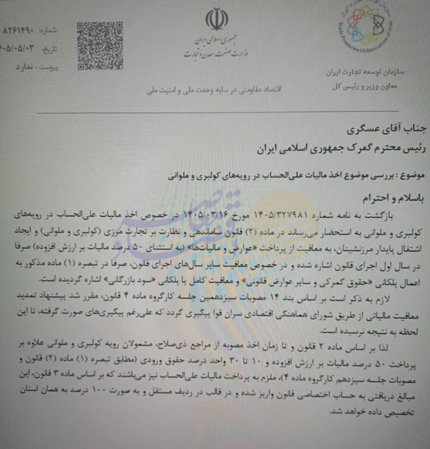 پایان معافیت مالیاتی کولبری و ملوانی؛ گمرک وصول مالیات را سراسری کرد