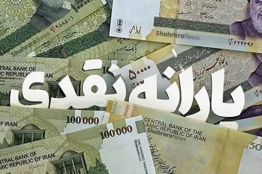تغییرات مهم درباره پرداخت یارانه | وضعیت جدید خانوار&zwnj;های مشمول یارانه مشخص شد