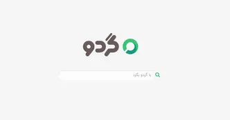 گوگل‌های ایرانی در دسترس را بشناسید