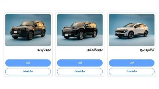 جزئیات ثبت نام خودرو&zwnj;های وارداتی جدید ۲ آذر ۱۴۰۴