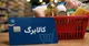 چه کسانی مشمول افزایش اعتبار کالابرگ می‌شوند؟ + شیوه‌نامه جدید افزایش کالابرگ