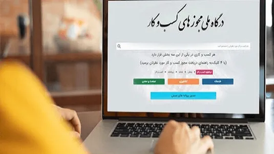 تمدید خودکار مجوز&zwnj;های کسب&zwnj;وکار