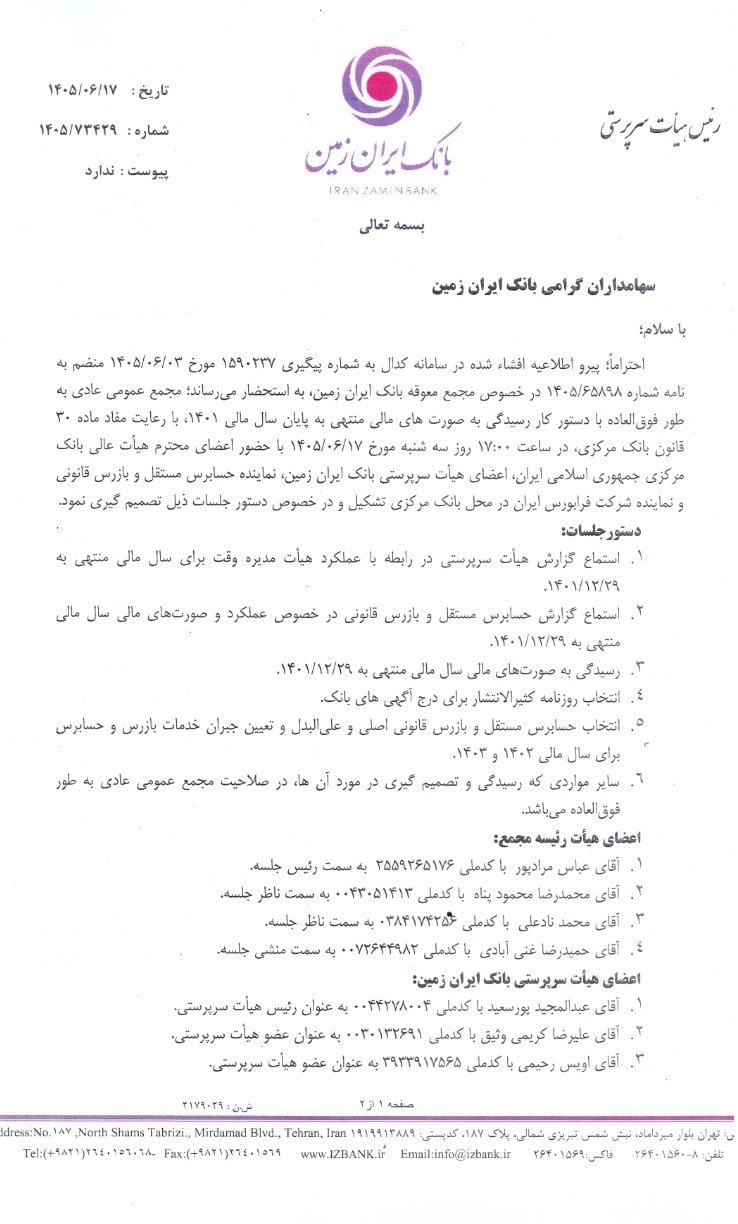 «وزمین» در آستانه اصلاح دفاتر؛ دادنامه به نفع بانک معادلات مالی را تغییر داد «وزمین» در آستانه اصلاح دفاتر؛ دادنامه به نفع بانک معادلات مالی را تغییر داد