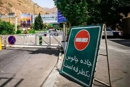 وضعیت راههای کشور؛ جاده چالوس یکطرفه شد