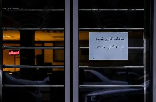 خبر مهم درباره ساعت کار ادارات تهران