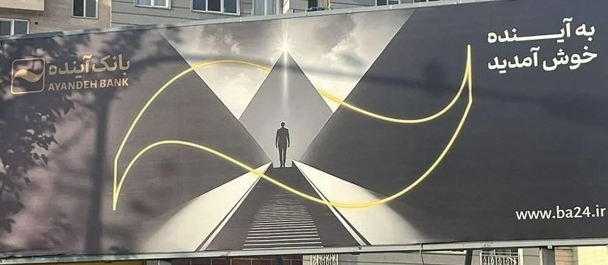 زیان ۴۲۶ همت، نسبت کفایت سرمایه منفی ۳۶۰ درصد؛ بانک آینده چرا به اینجا رسید؟