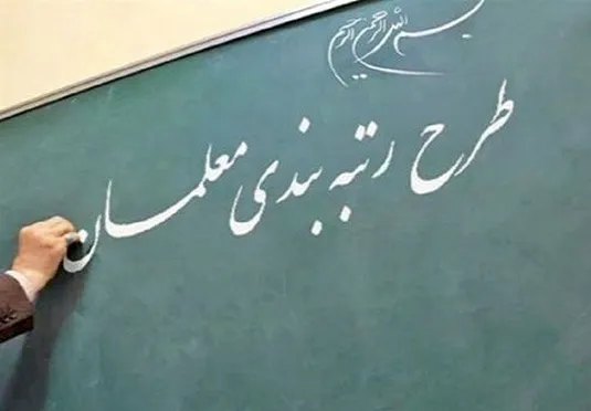 خبر جدید درباره پرداخت مطالبات رتبه&zwnj;بندی فرهنگیان بازنشسته ۱۴۰۰ + جزییات