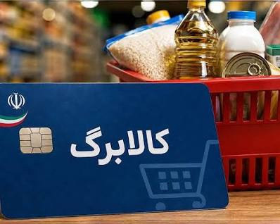 حذف کالابرگ مرداد و شهریور؟ پیامک احراز سکونت برای این مشمولان؛ فرصت فعالسازی کالابرگ حذف کالابرگ مرداد و شهریور؟ پیامک احراز سکونت برای این مشمولان؛ فرصت فعالسازی کالابرگ