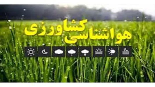 کشاورزان نسبت به آماده کردن دستگاه&zwnj;های ضد تگرگ اقدام کنند