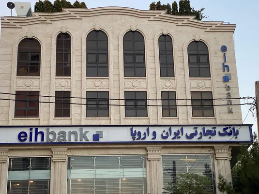 بانک تجاری ایران و اروپا تحریم شد