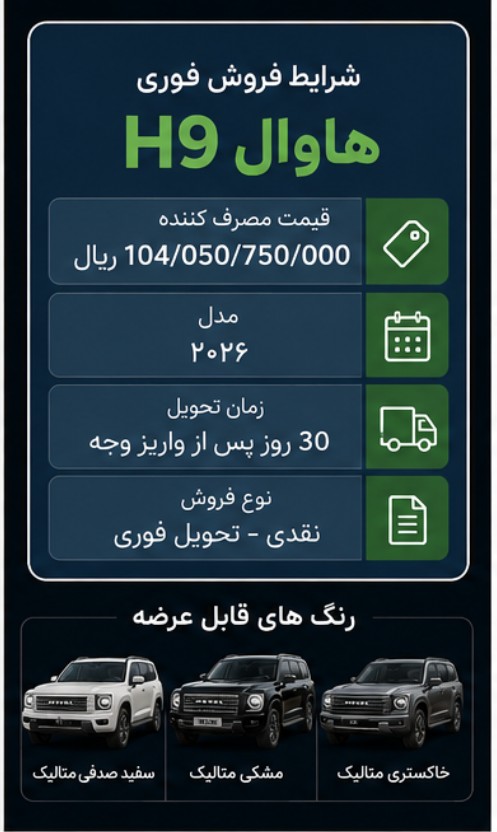 هاوال H9